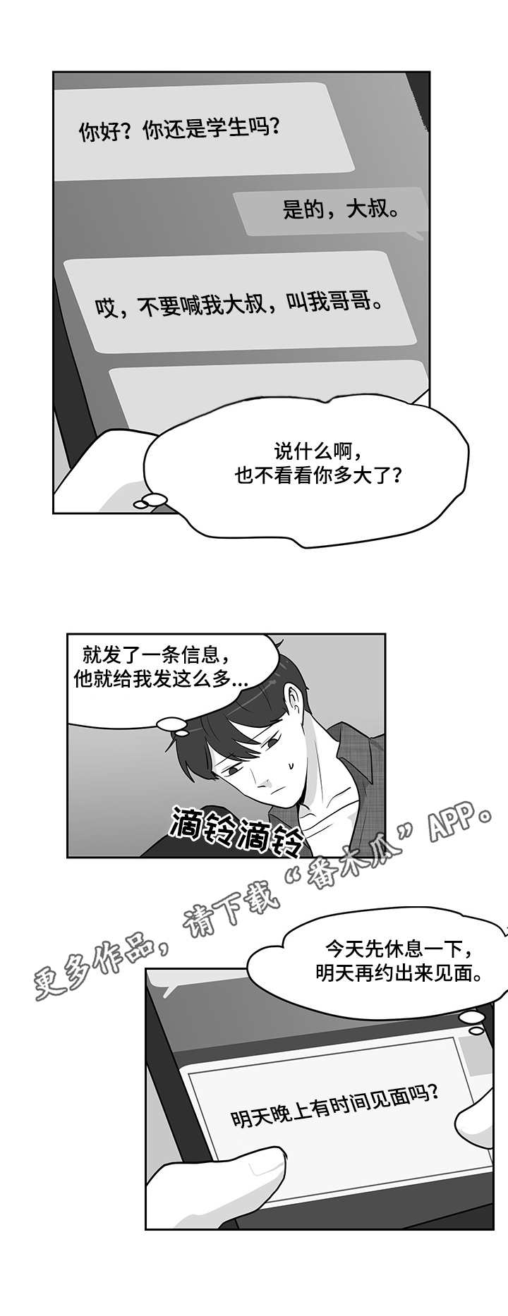 第18话：第18章：交友软件预览分镜