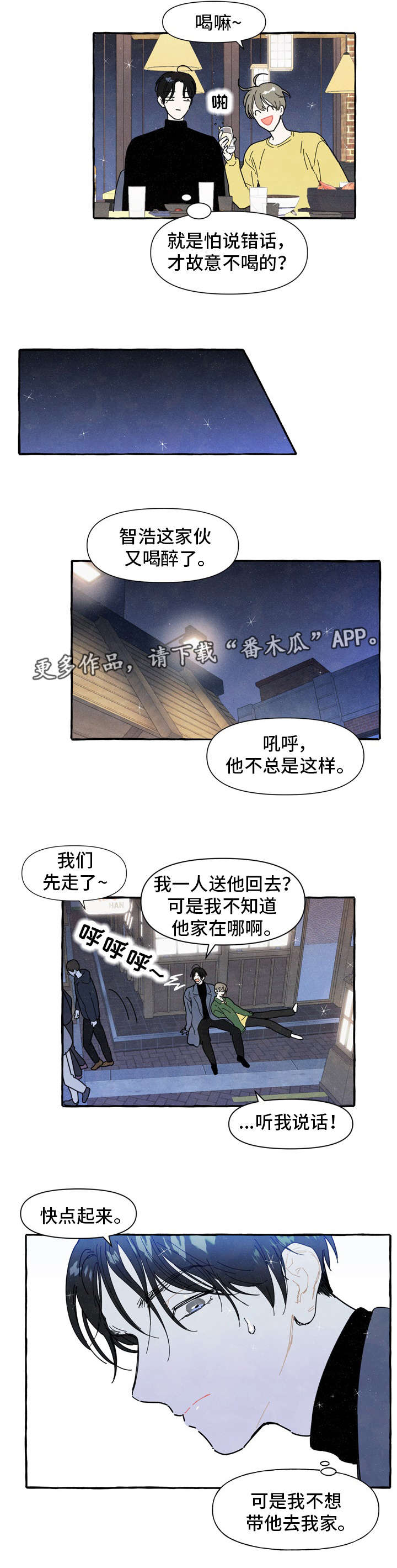 第3话：第3章：醉酒预览分镜