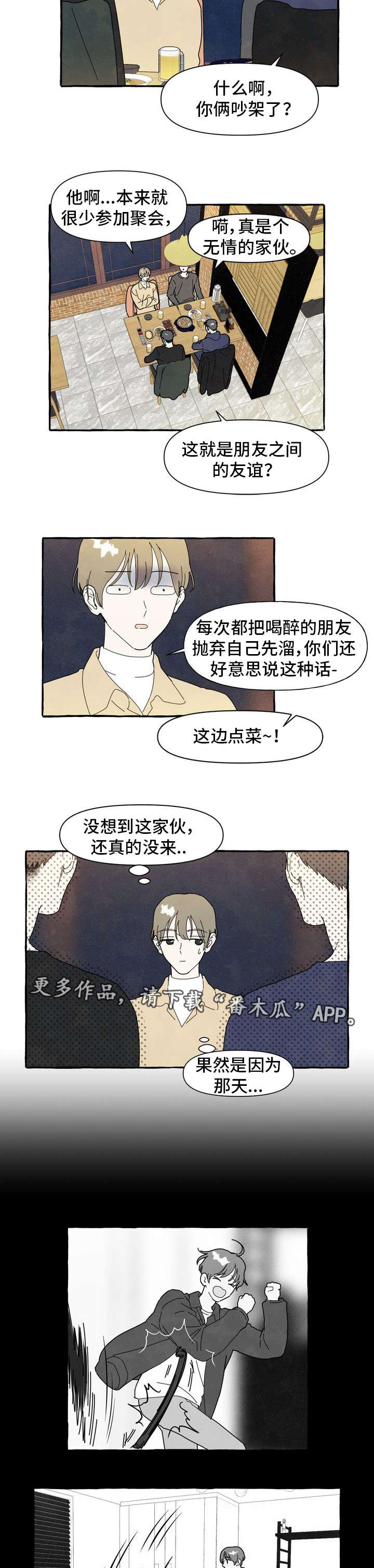 第8章:别扭