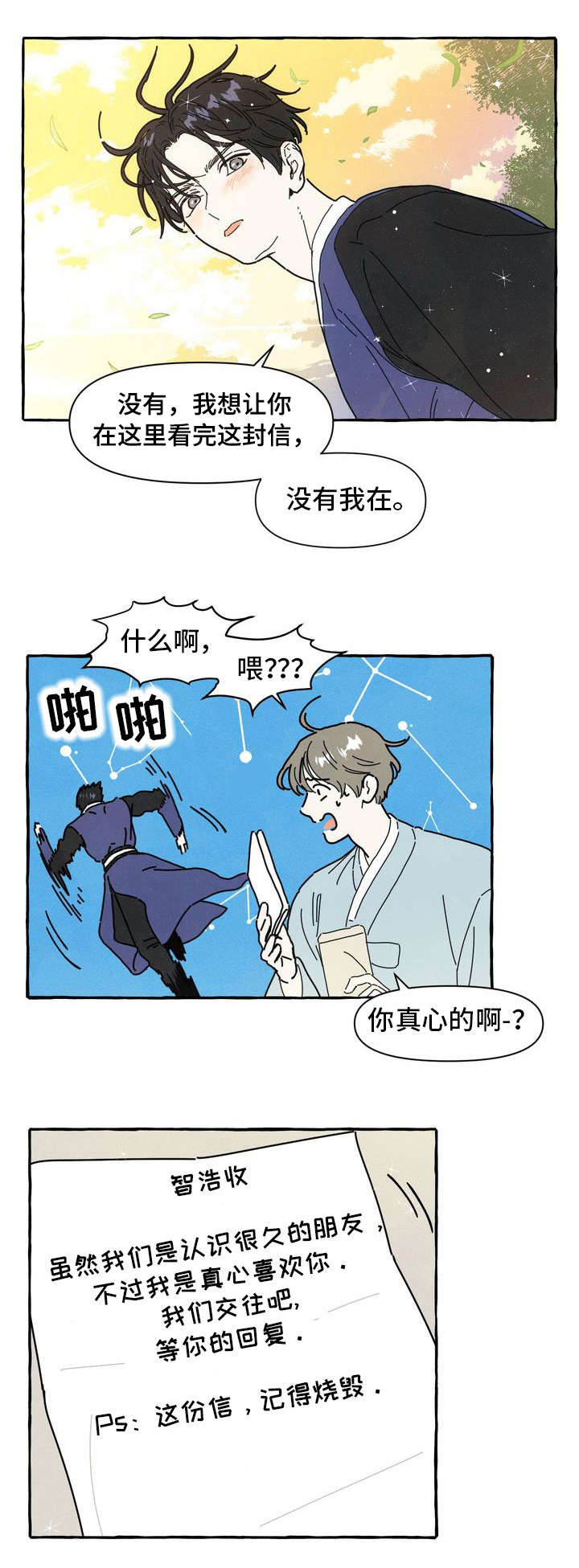 第15话：第15章：告白信预览分镜
