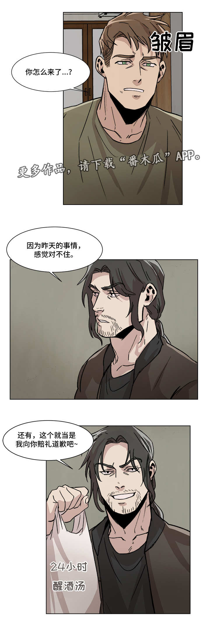 第4话：第4章：负荆请罪预览分镜