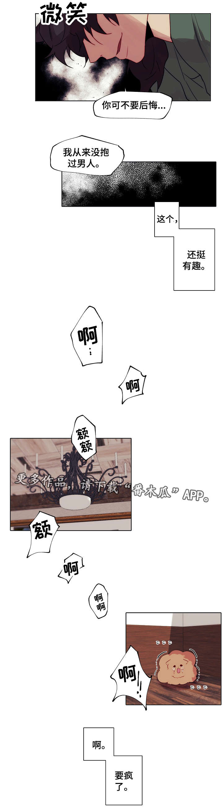 第3话：第3章：吃了你预览分镜