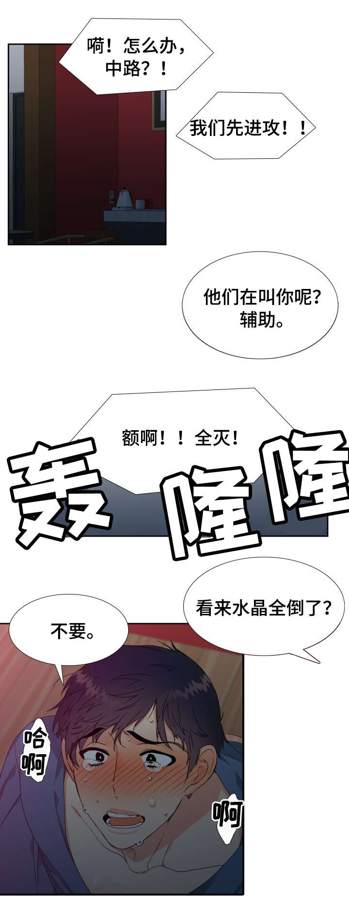 第1话：第1章：网恋对象预览分镜