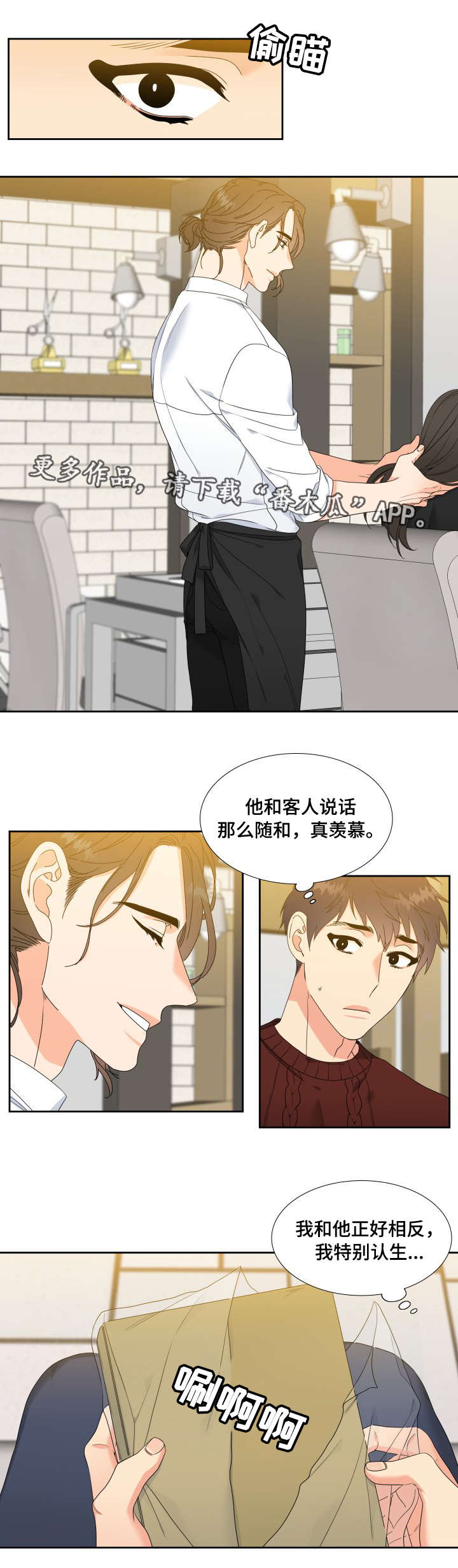 第8话：第8章：睡得真香预览分镜