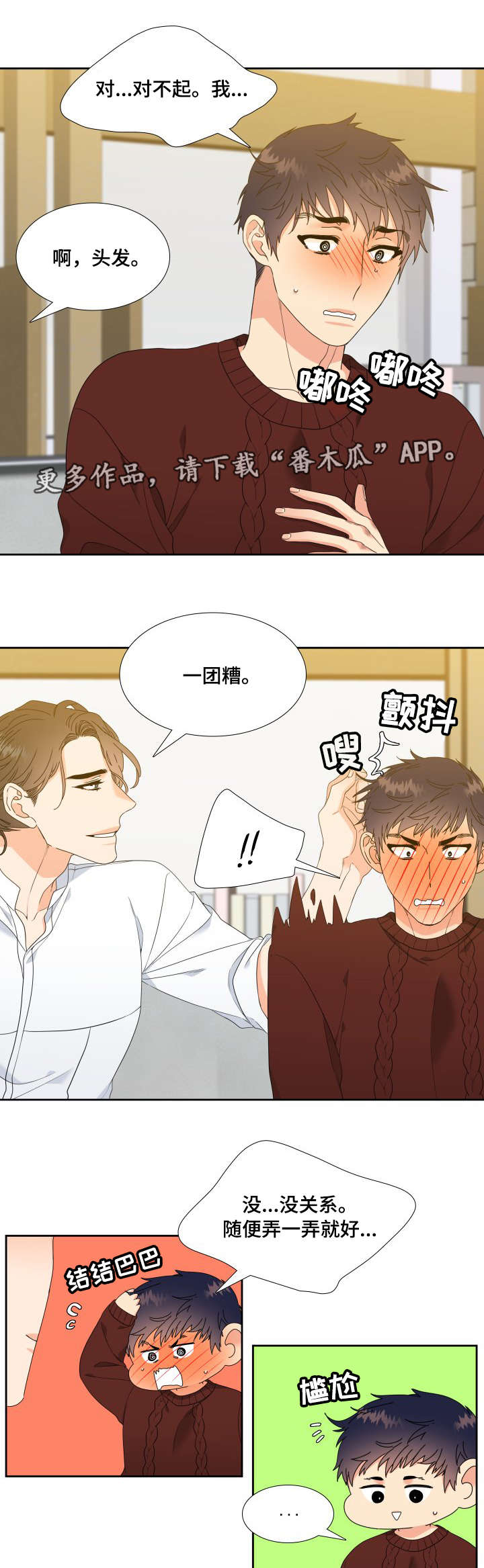 第9话：第9章：洗头预览分镜