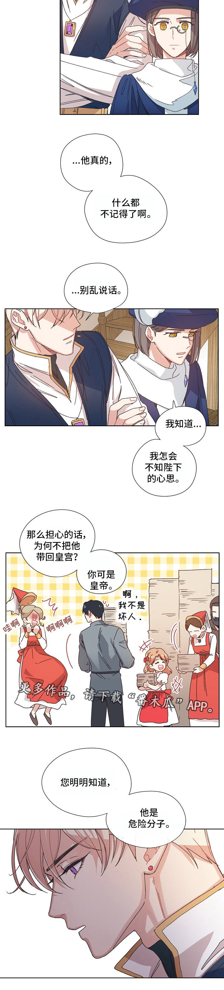 第11话：第11章：有事隐瞒预览分镜