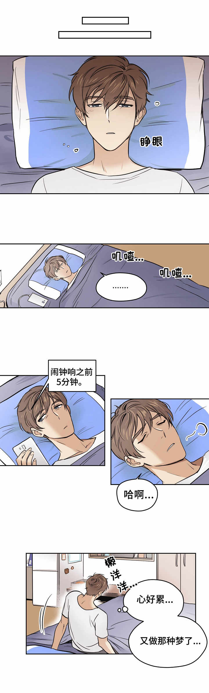 第2话：第2章：忐忑不安预览分镜