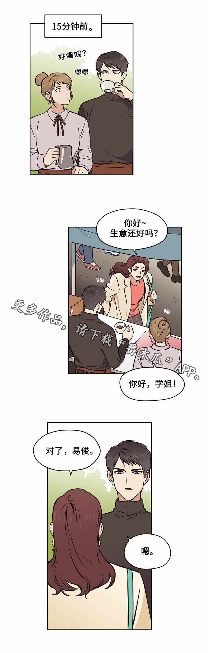 第7话：第7章：打听预览分镜