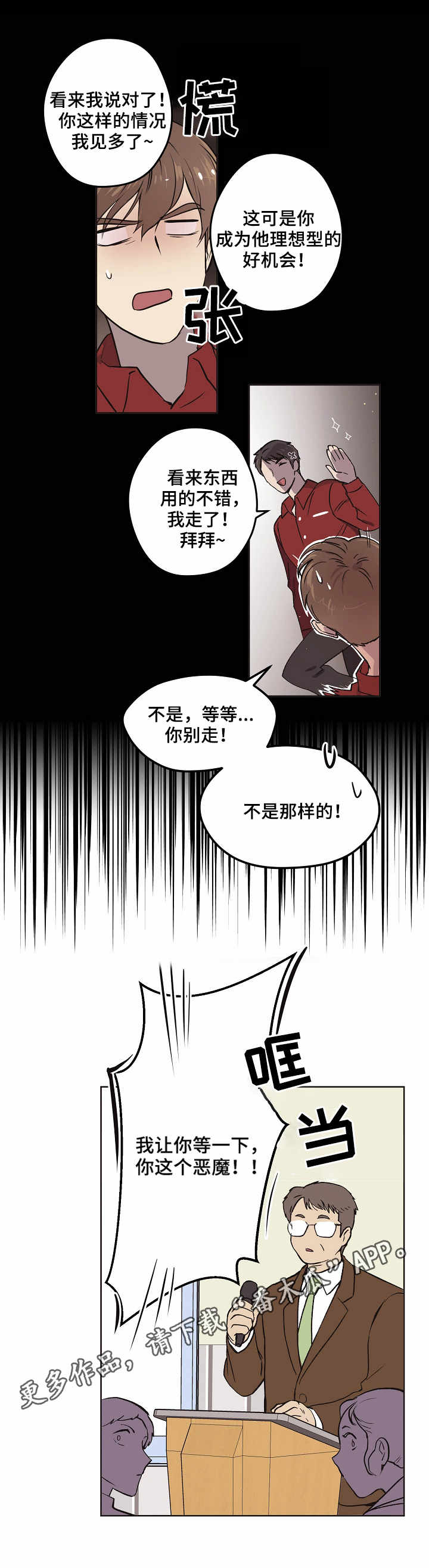 第9话：第9章：打招呼预览分镜