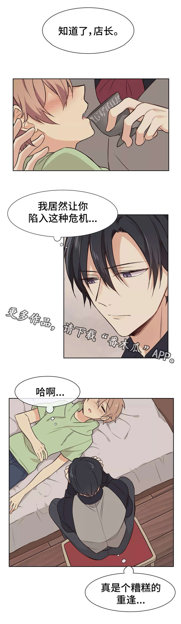 第4话：第4章：解毒剂预览分镜