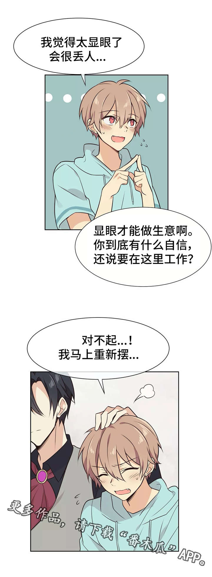 第5话：第5章：拜托预览分镜