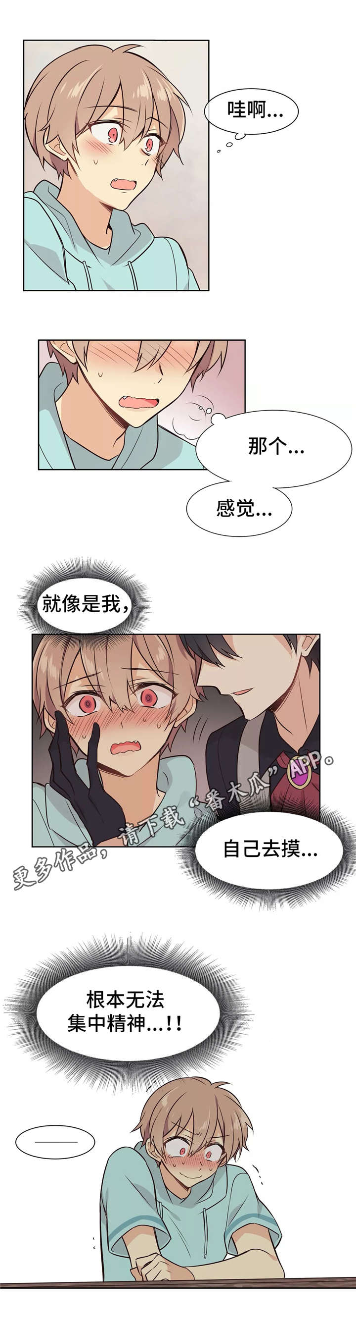 第7话：第7章：身体乳预览分镜