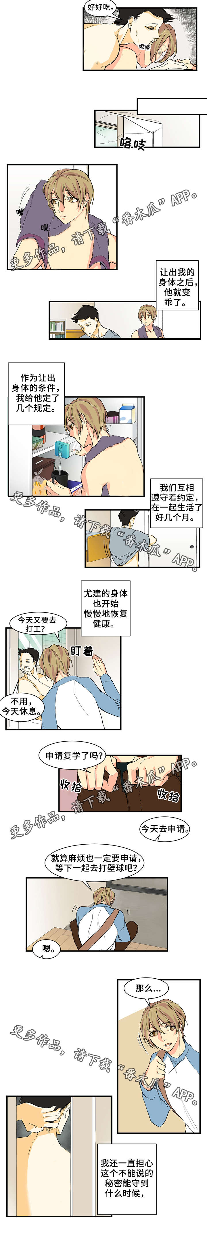 第16话：第16章：不能说的秘密预览分镜