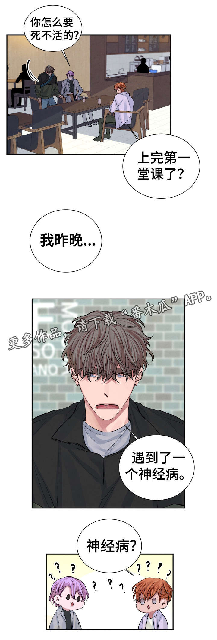 第3话：第3章：神经病预览分镜