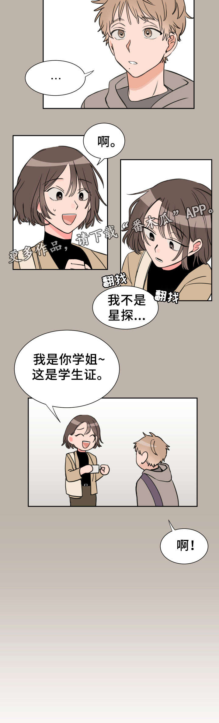 第6话：第6章：好玩吗预览分镜