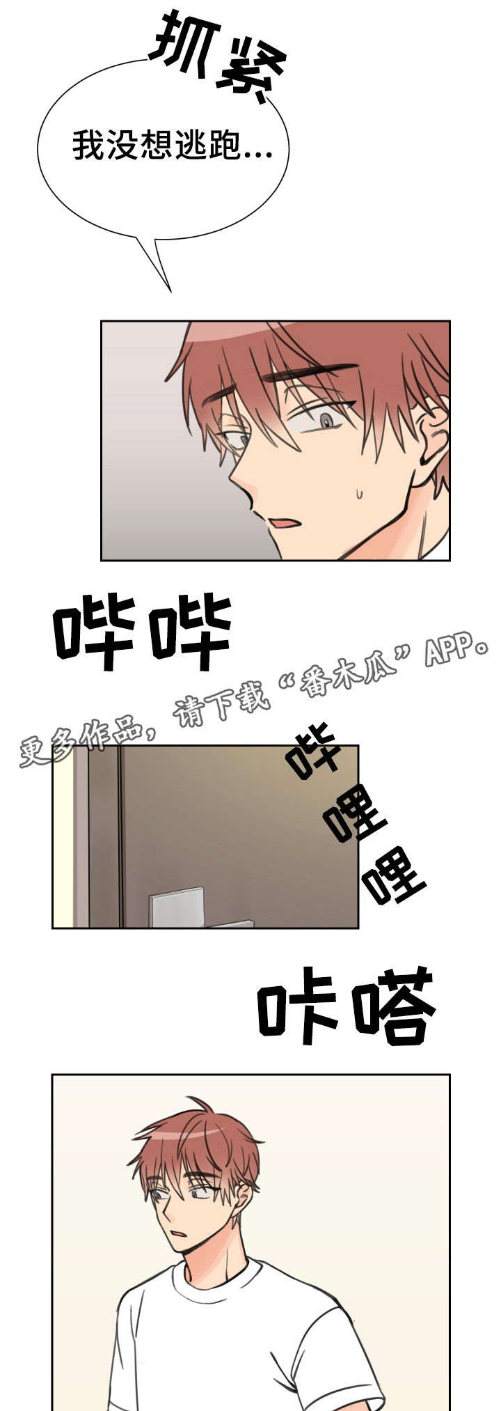第12话：第12章：落荒而逃预览分镜