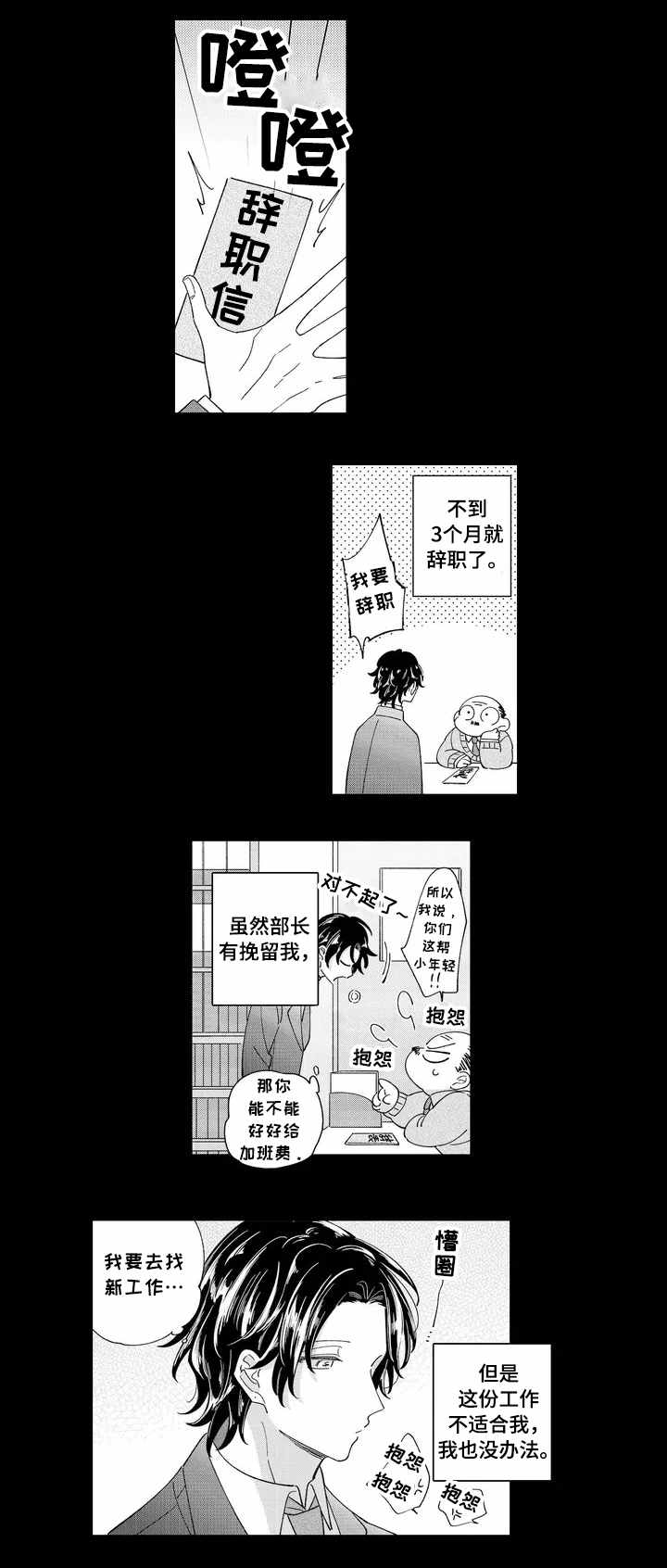 第1话：第1章：入职预览分镜