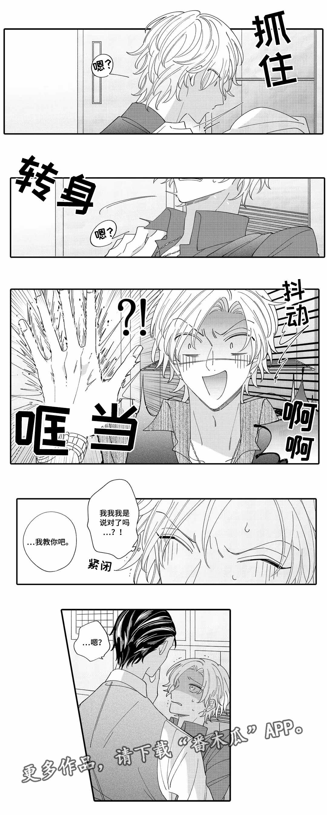 第3话：第3章：教学预览分镜