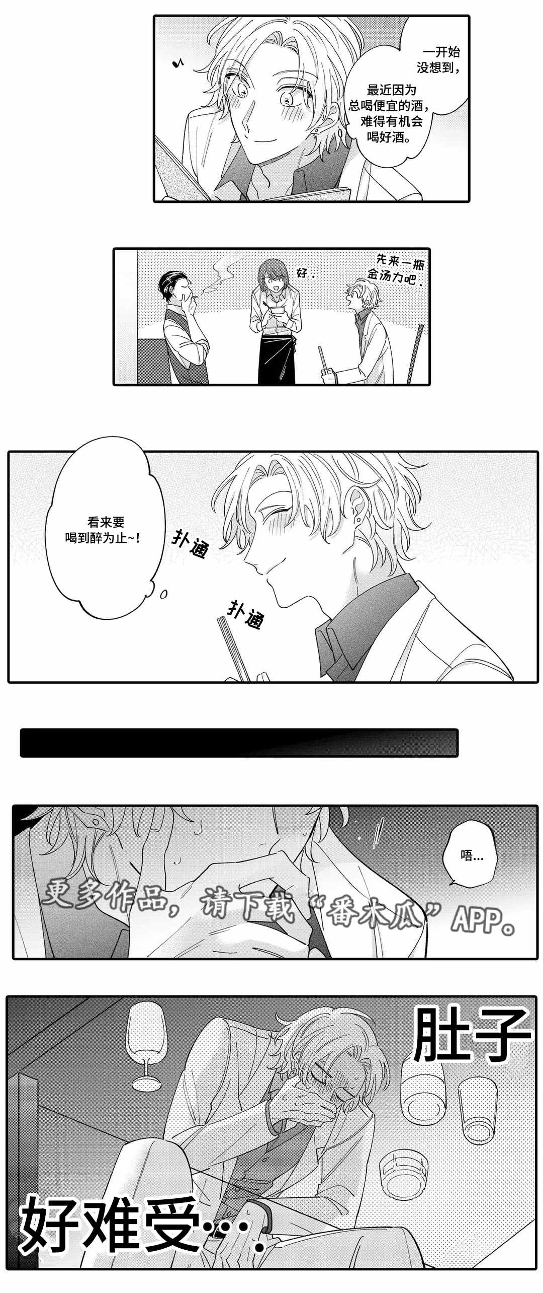 第5话：第5章：失态预览分镜