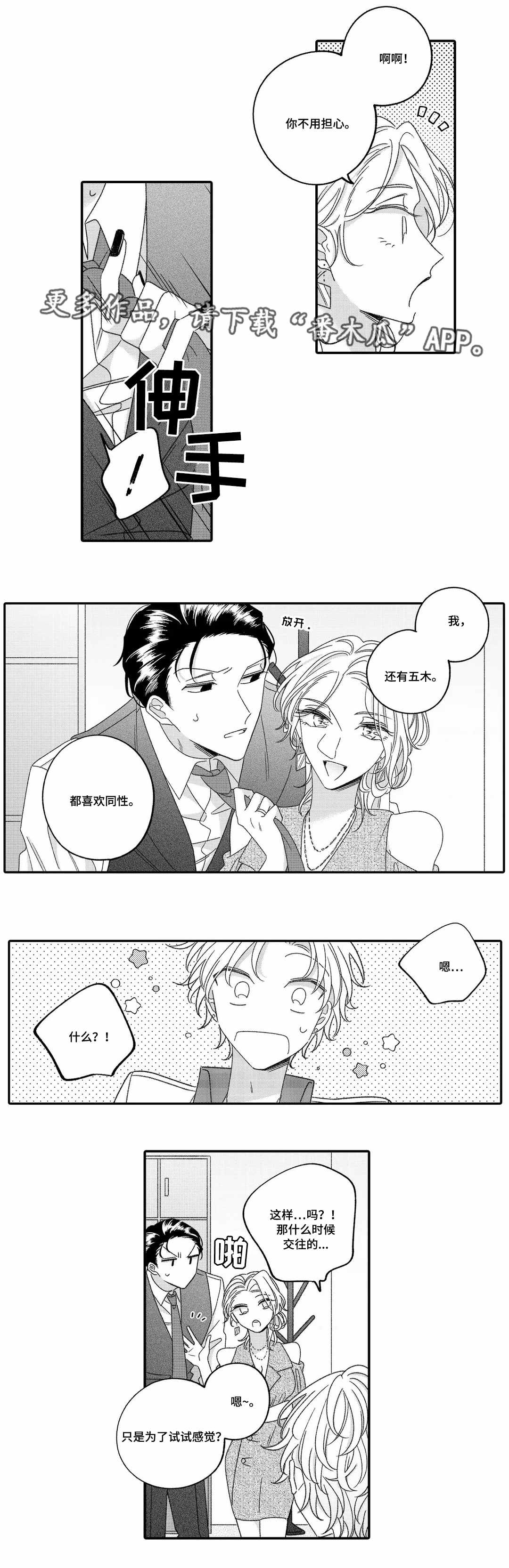 第18话：第18章：自信预览分镜