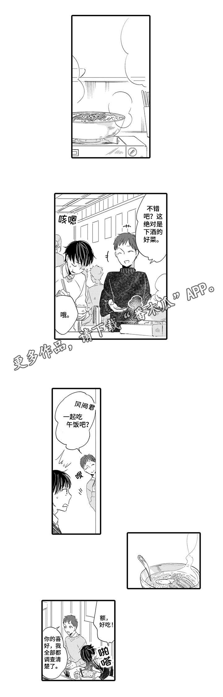 第7话：第7章：外冷内热预览分镜