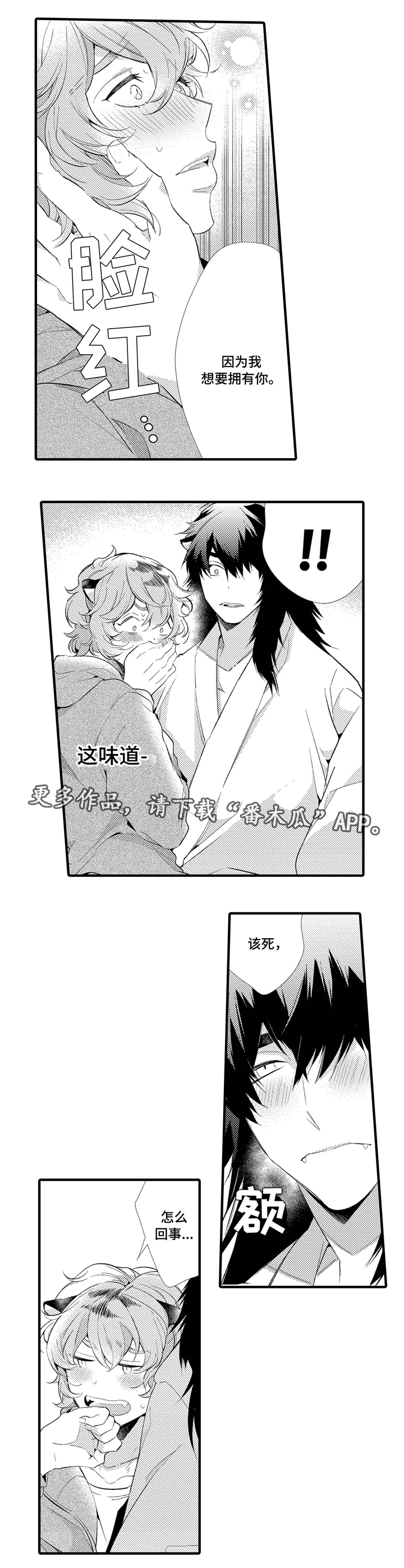第8话：第8章：告白预览分镜