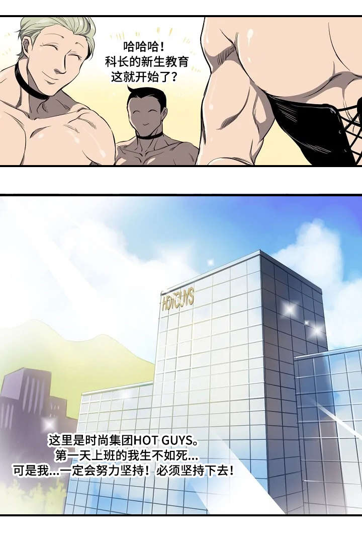 第2话：第2章：奇怪的上司预览分镜
