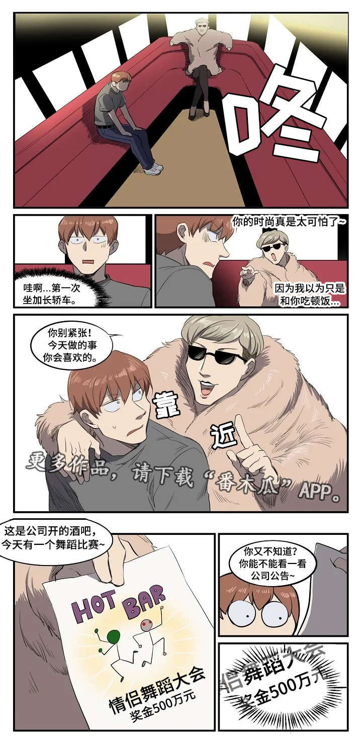 第8话：第8章：情侣舞蹈预览分镜