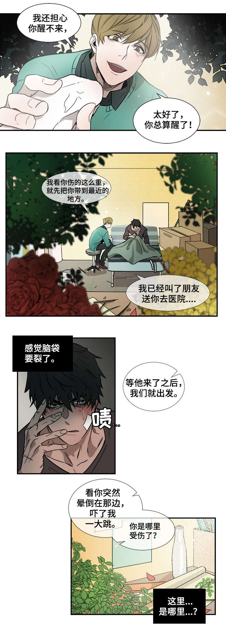 第2话：第2章：重伤预览分镜