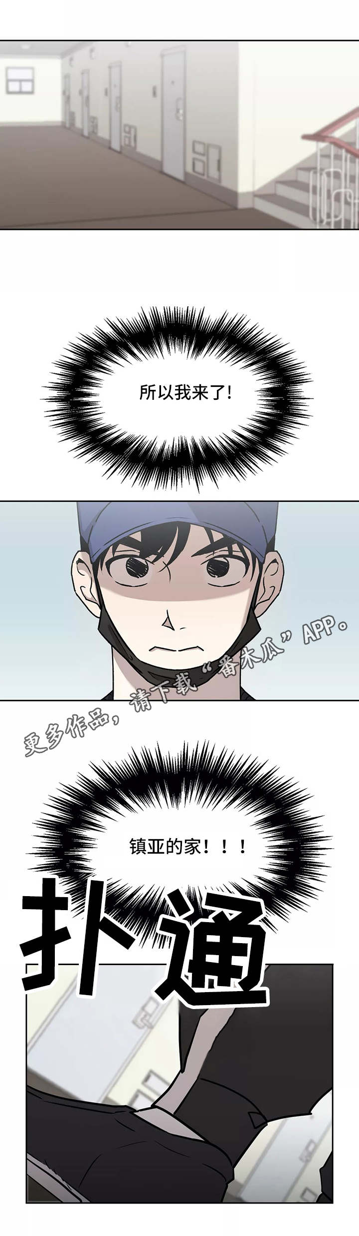 第13话：第13章：不速之客预览分镜