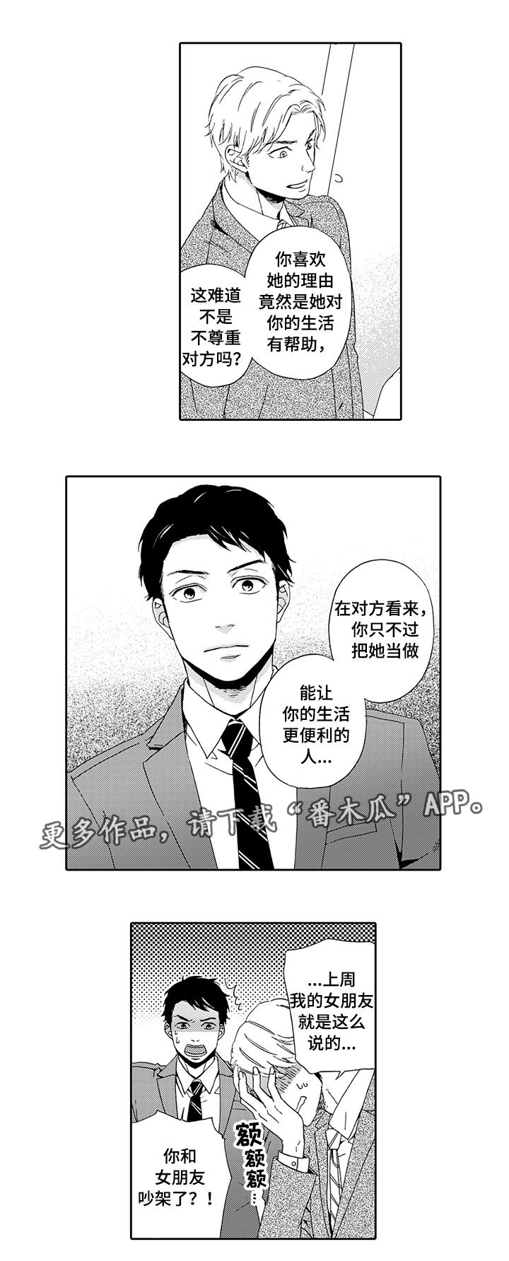 第5话：第5章：一无所知预览分镜