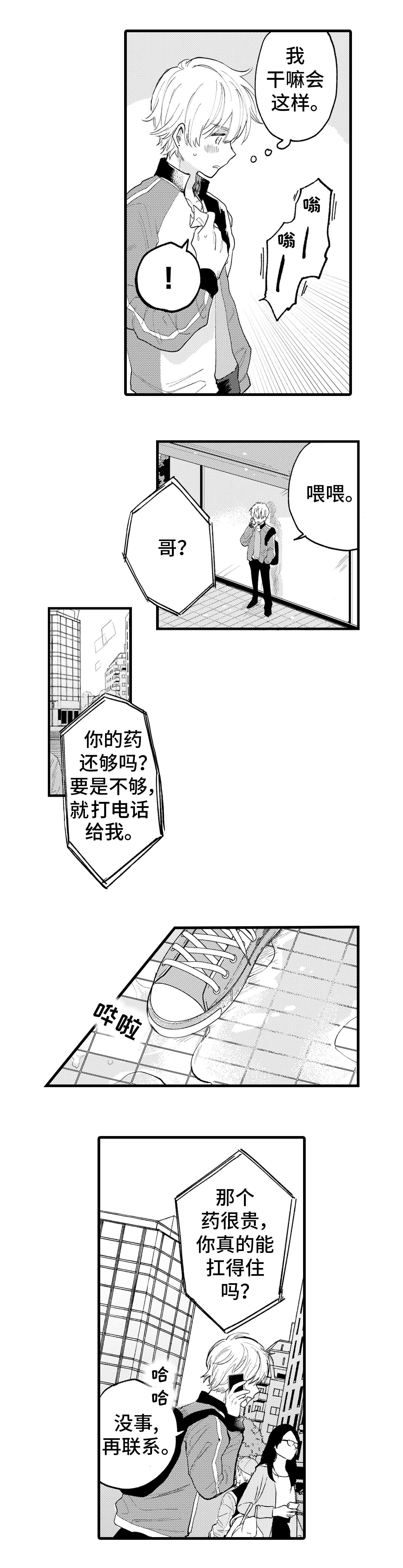 第2话：第2章：冲动预览分镜