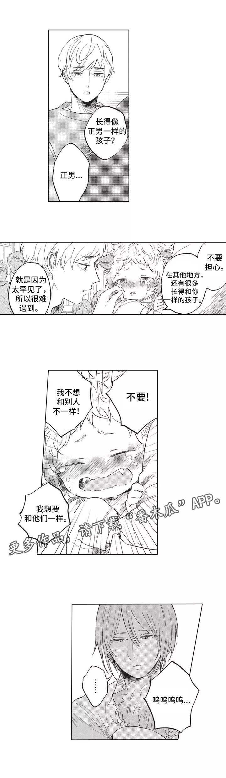 第3话：第3章：歧视预览分镜