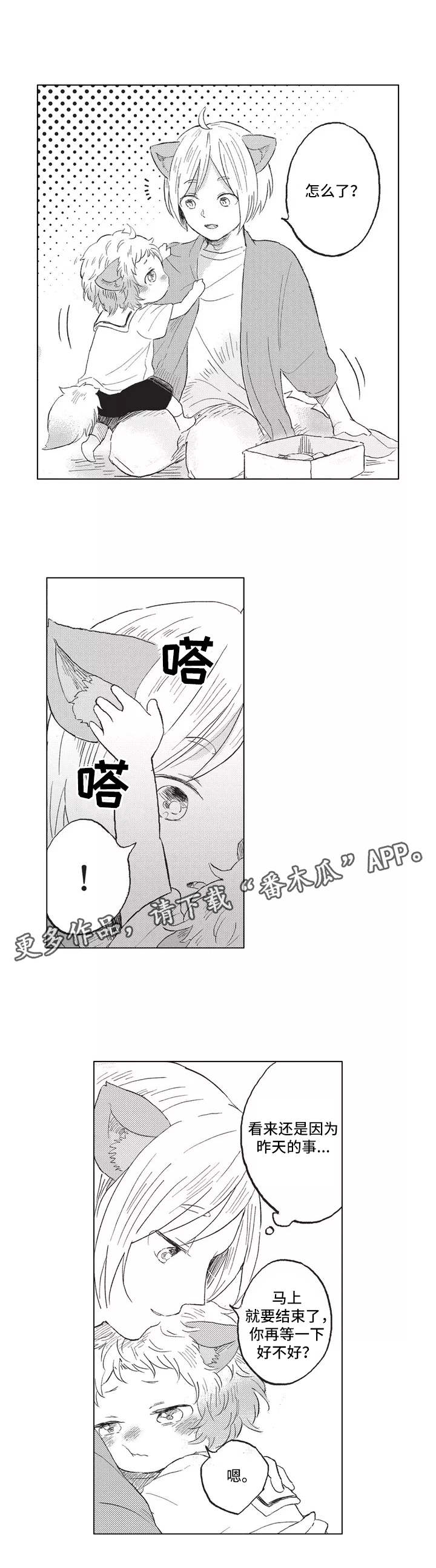 第4话：第4章：偷跑预览分镜