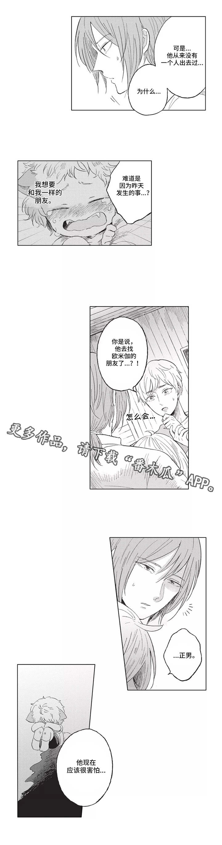 第5话：第5章：商队预览分镜