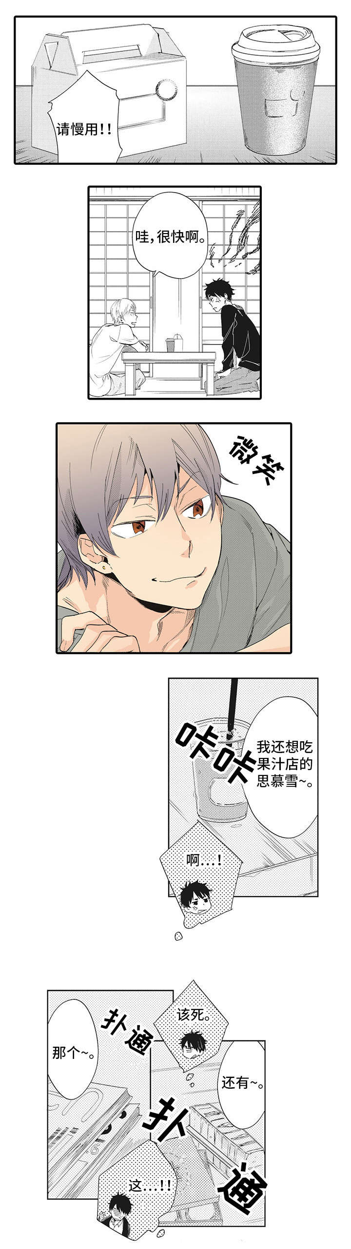 第2话：第2章：需要刺激预览分镜