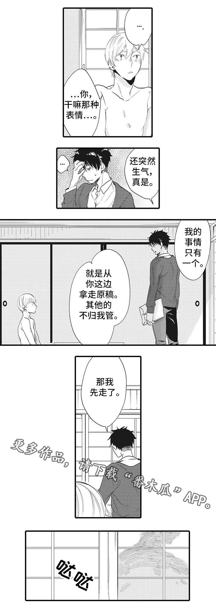 第4话：第4章：失误预览分镜