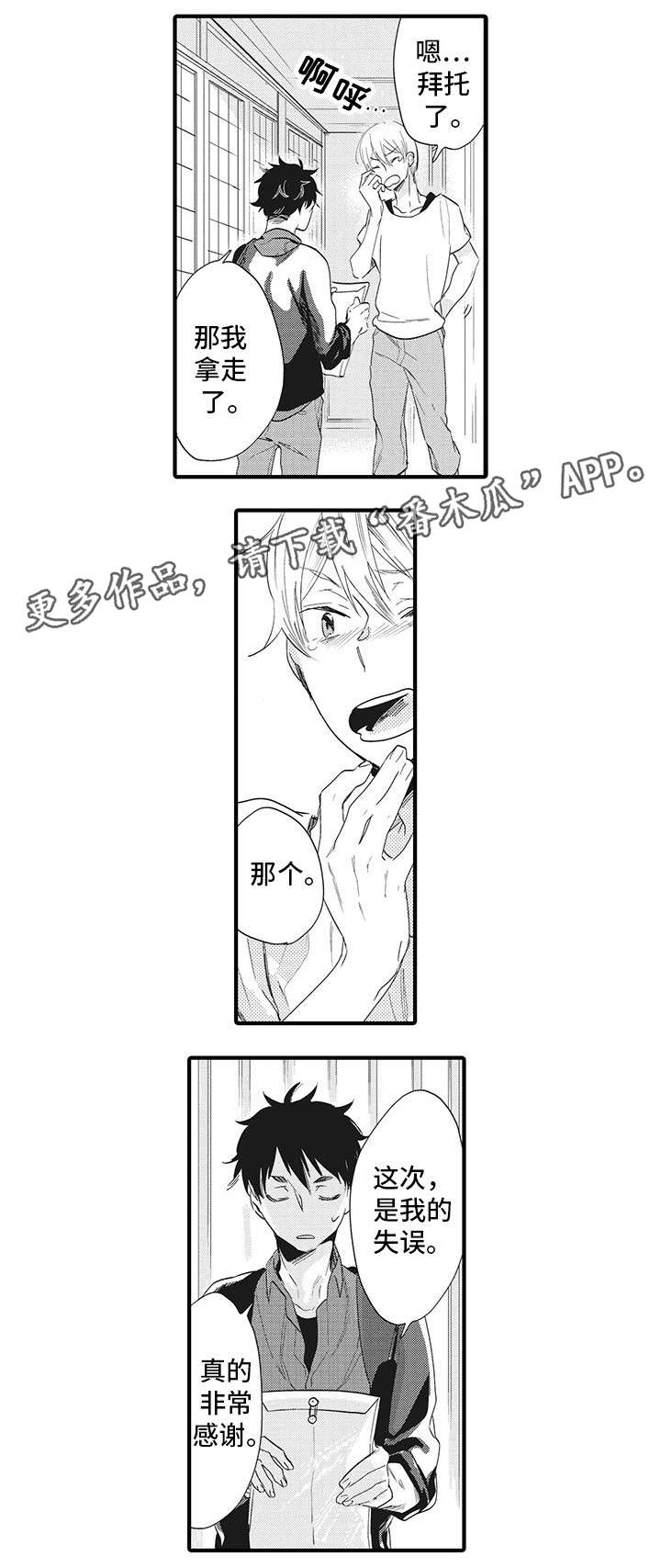 第6话：第6章：犯规预览分镜