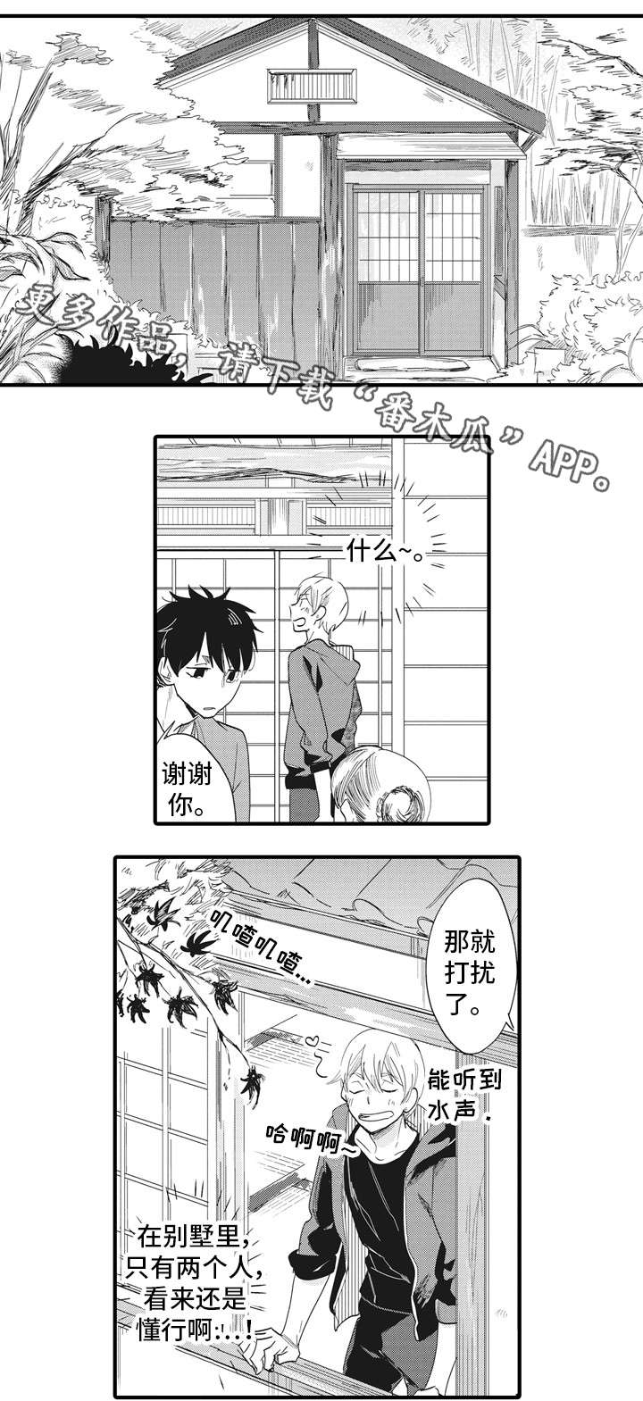 第8话：第8章：公事预览分镜