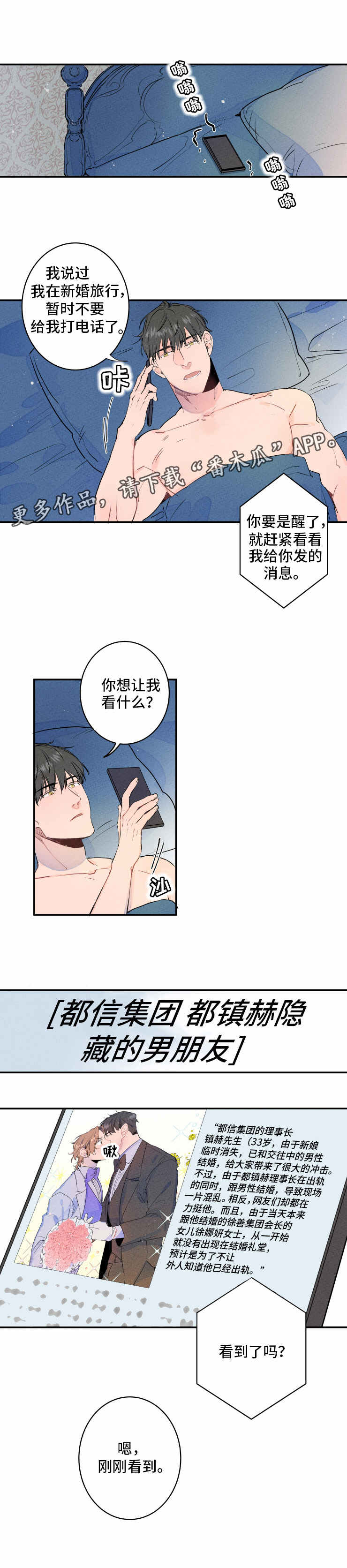 第3话：第3章：记者预览分镜