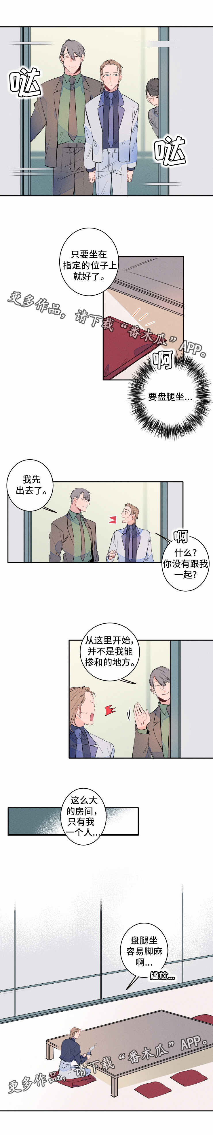 第9话：第9章：会谈预览分镜