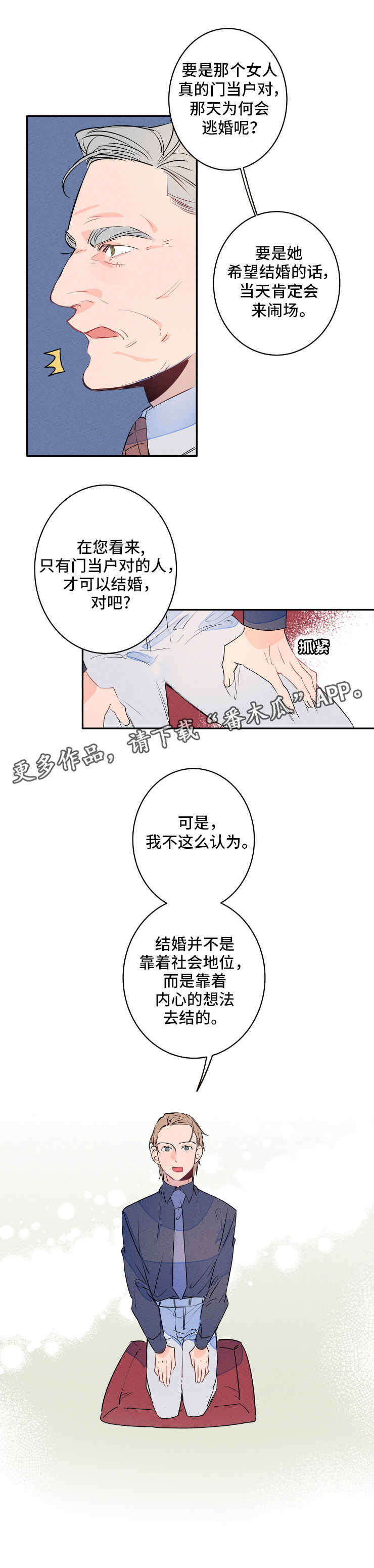 第10话：第10章：表白预览分镜