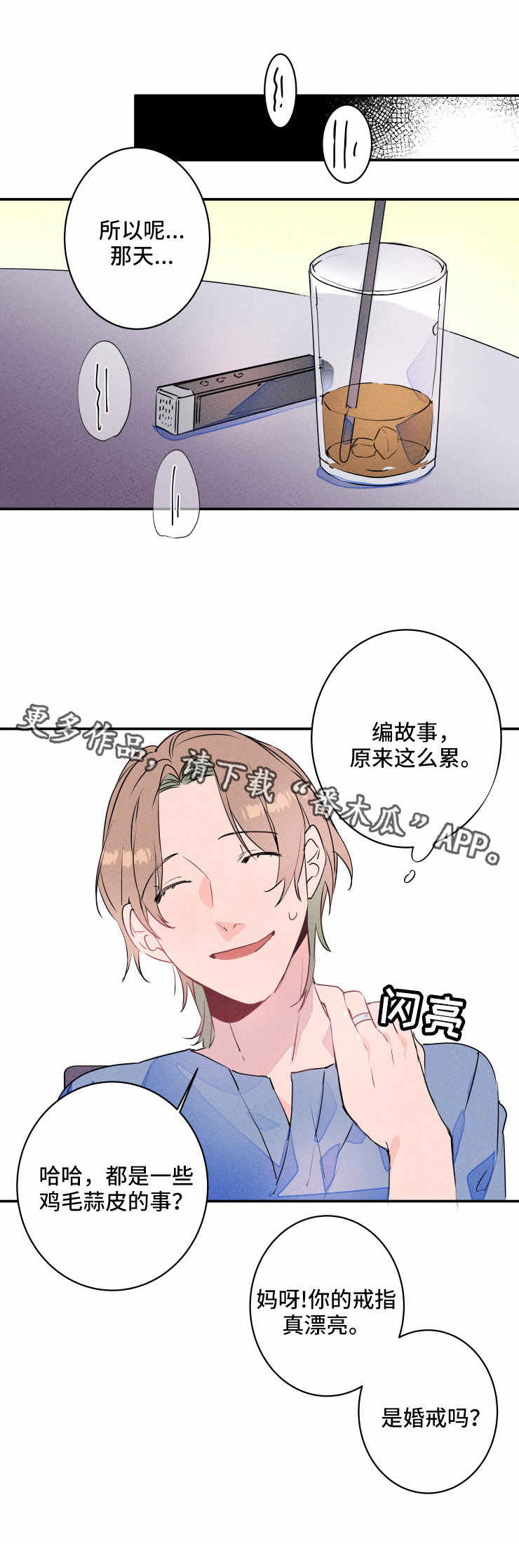 第17话：第17章：撒谎预览分镜