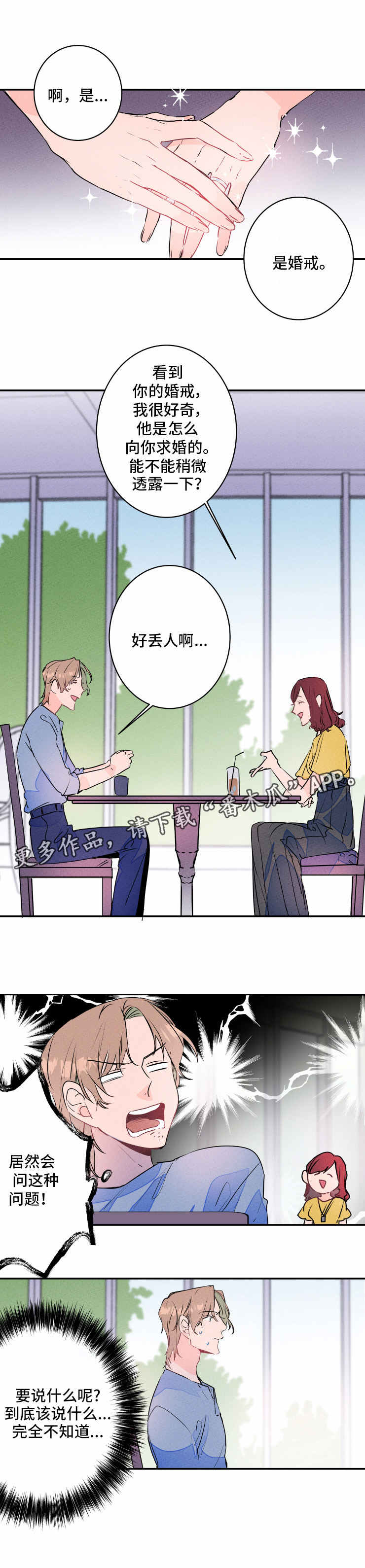 第17话：第17章：撒谎预览分镜