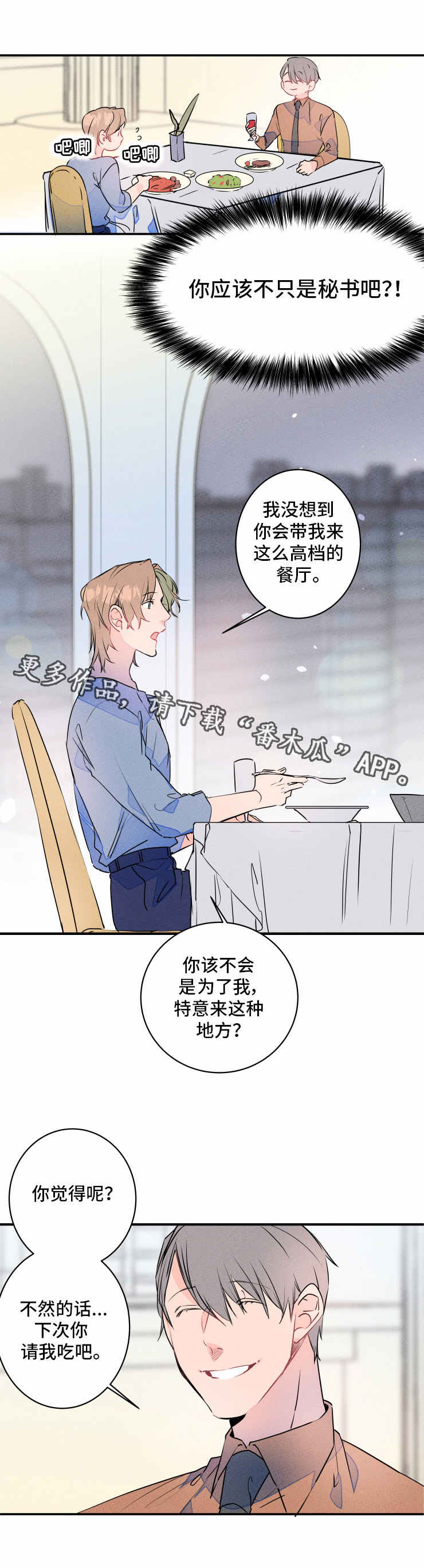 第18话：第18章：吃醋预览分镜