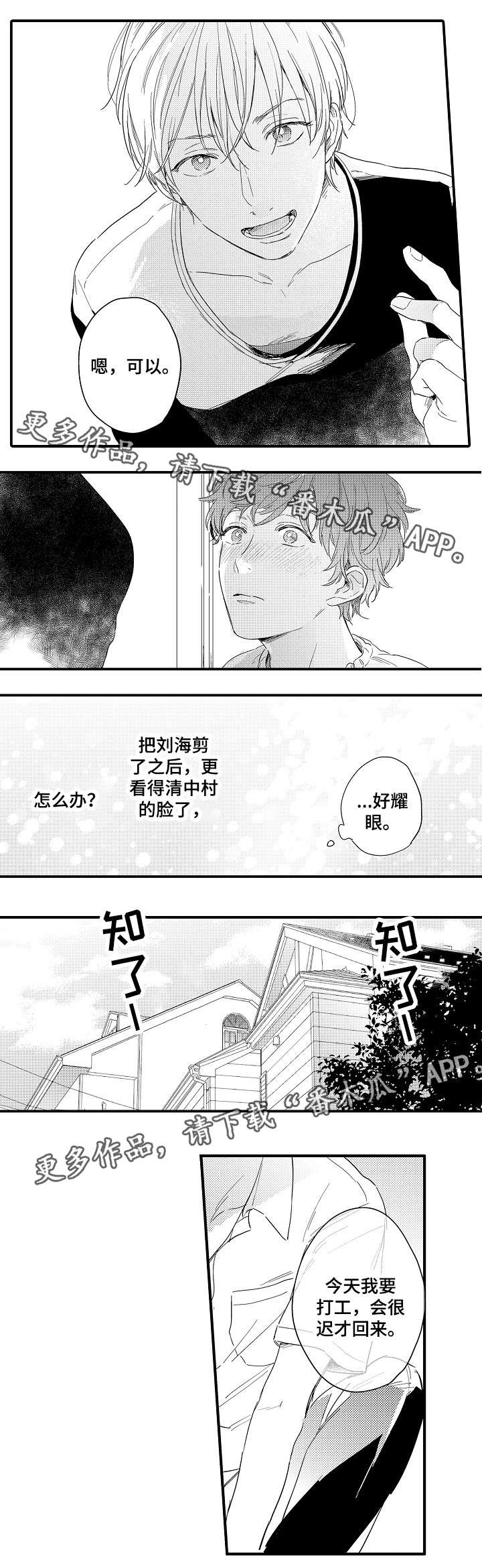 第4话：第4章：成长中的爱预览分镜