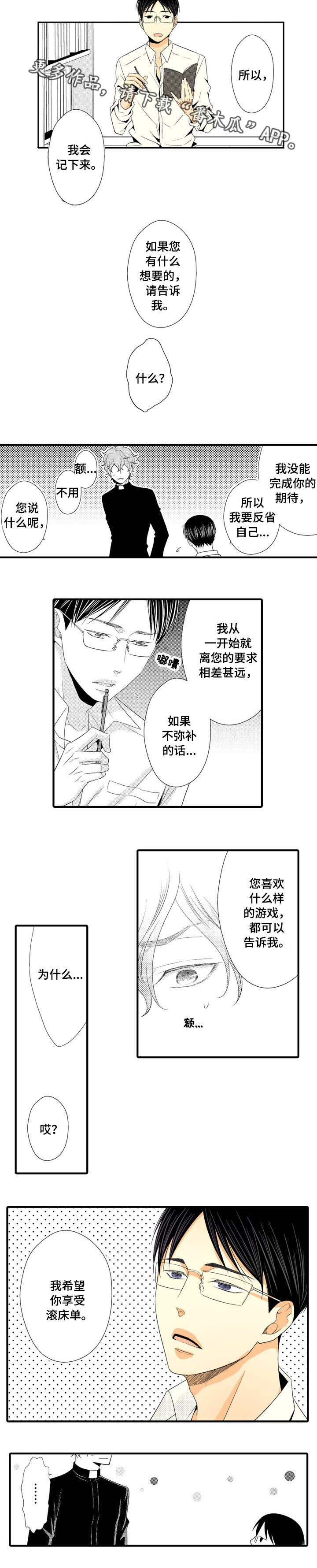 第3话：第3章：你喜欢我预览分镜