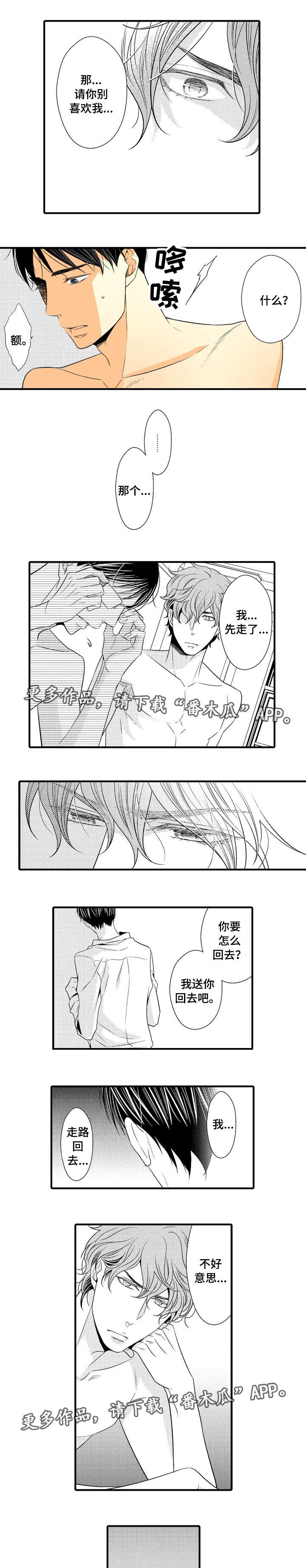 第11话：第11章：表白被拒预览分镜