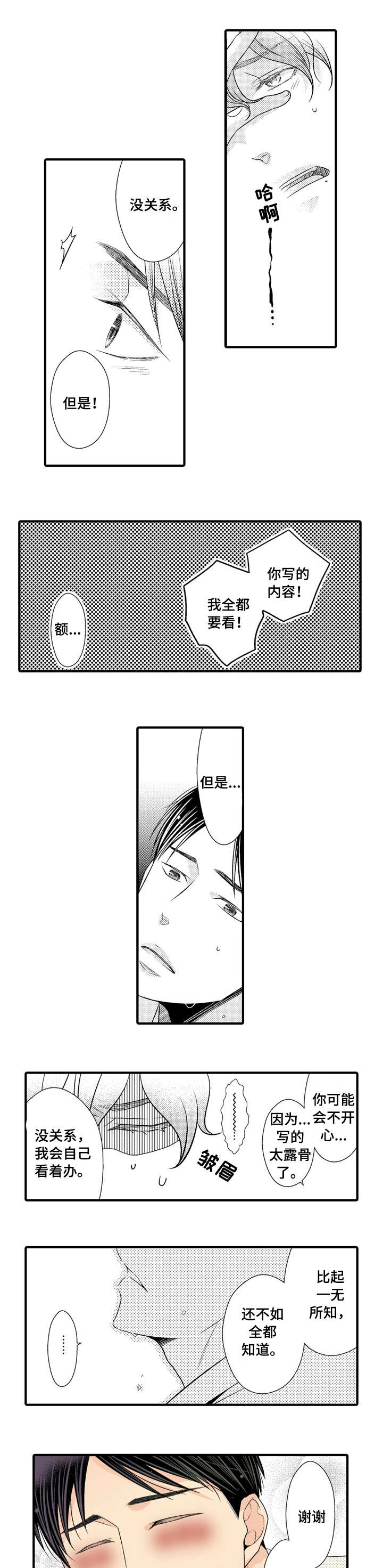 第15话：第15章：表白预览分镜