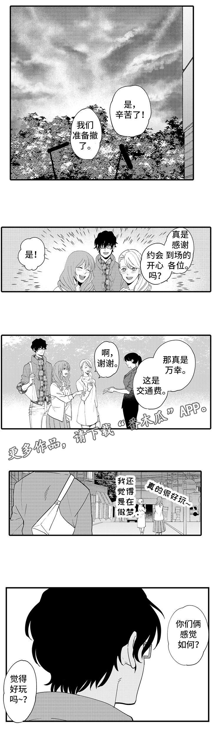第3话：第3章：宅男预览分镜